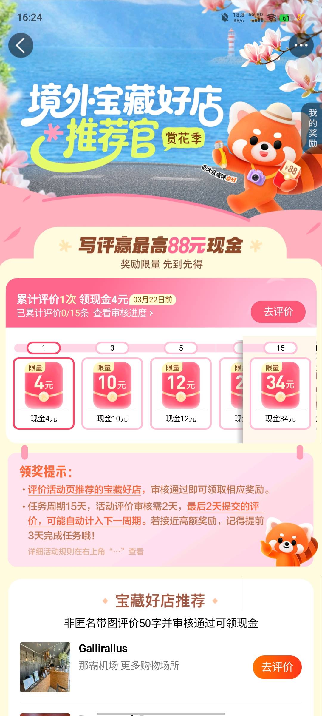 为什么我的大众点评88活动不一样啊

29 / 作者:真的看不懂 / 