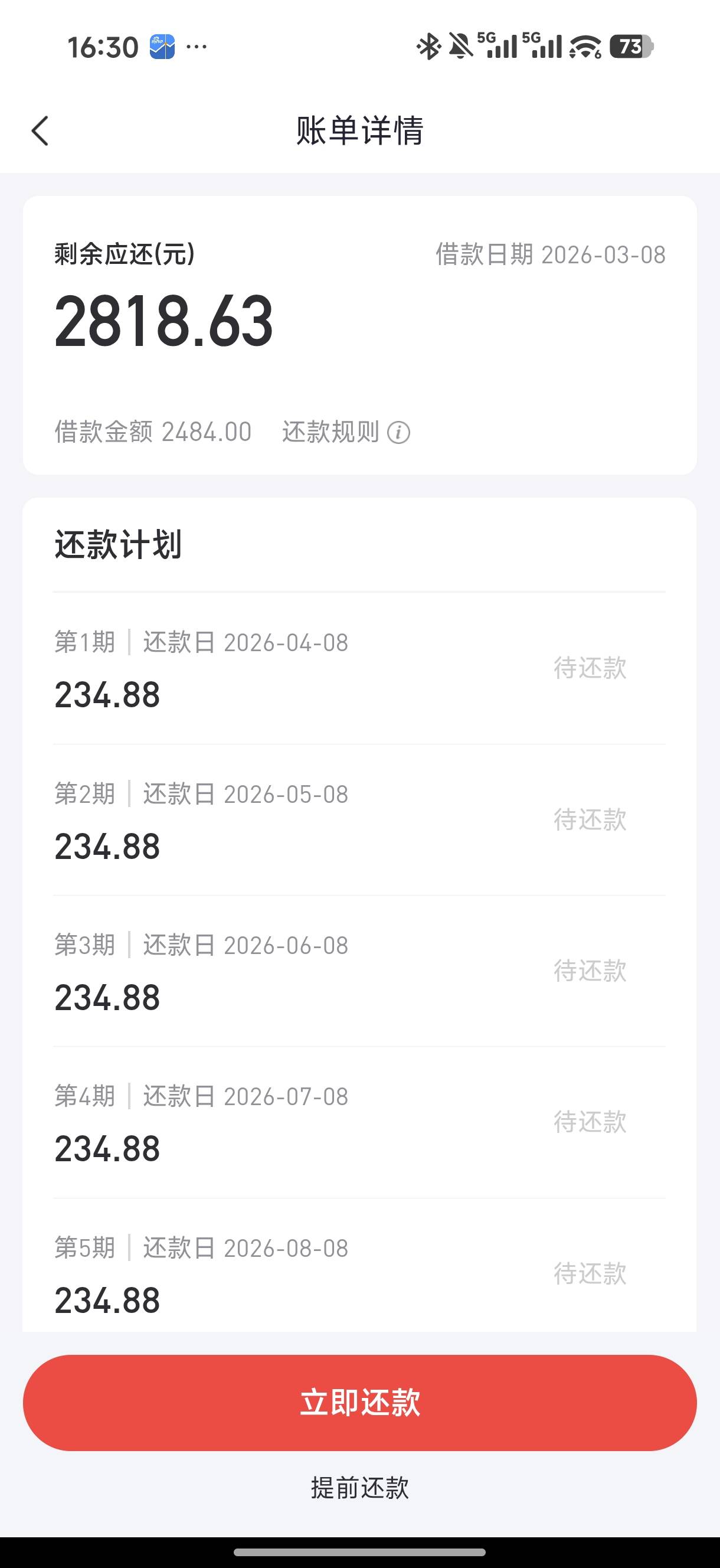 好分期下款2484元，资方是内蒙古蒙商银行。一开始是好分期明天要还款了，今天就登上去39 / 作者:南部小城 / 