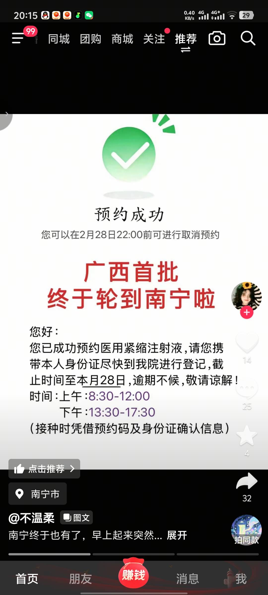 有一起预约的老姐吗？

89 / 作者:要辩难辩 / 