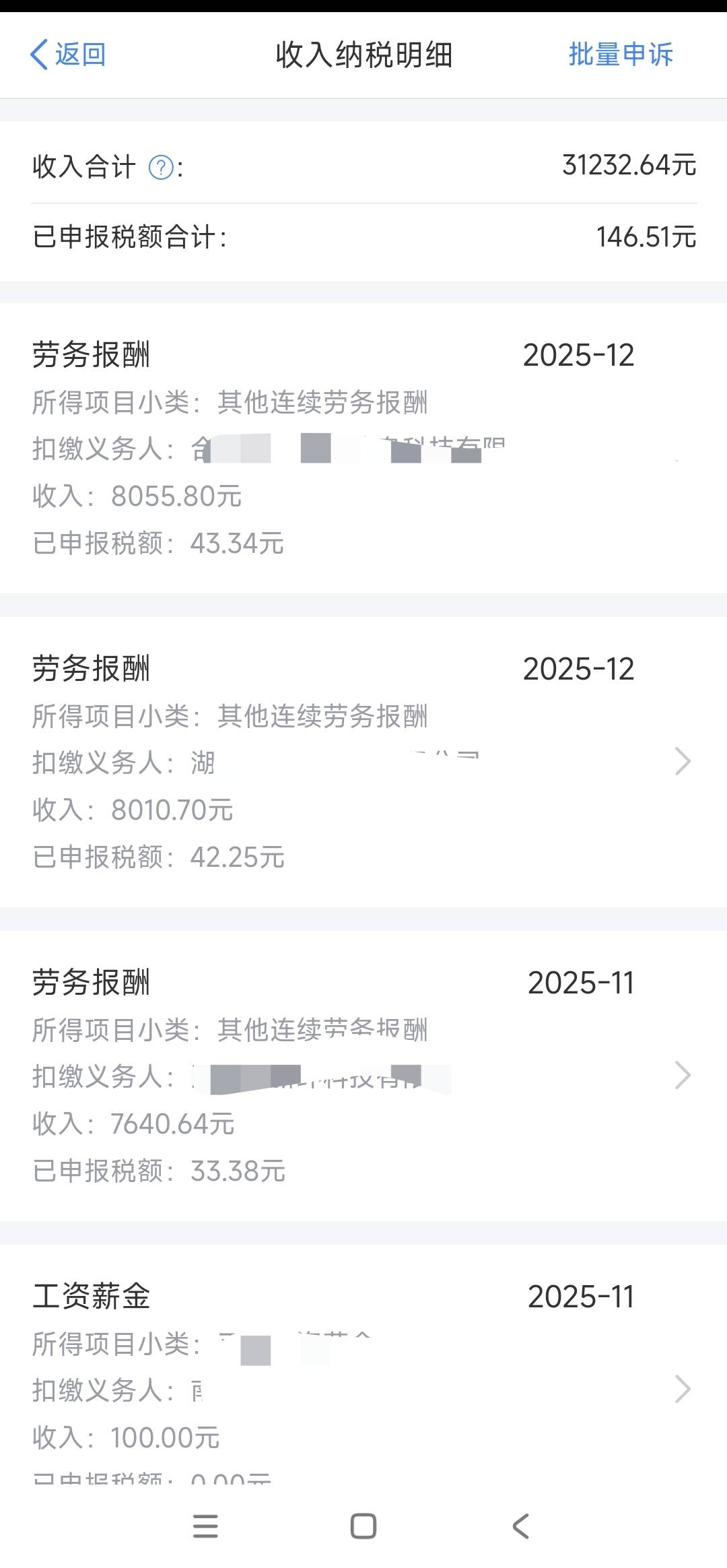 去年底饿了么美团等互联网平台给交税了，这能不能退税

6 / 作者:花心大萝贝 / 
