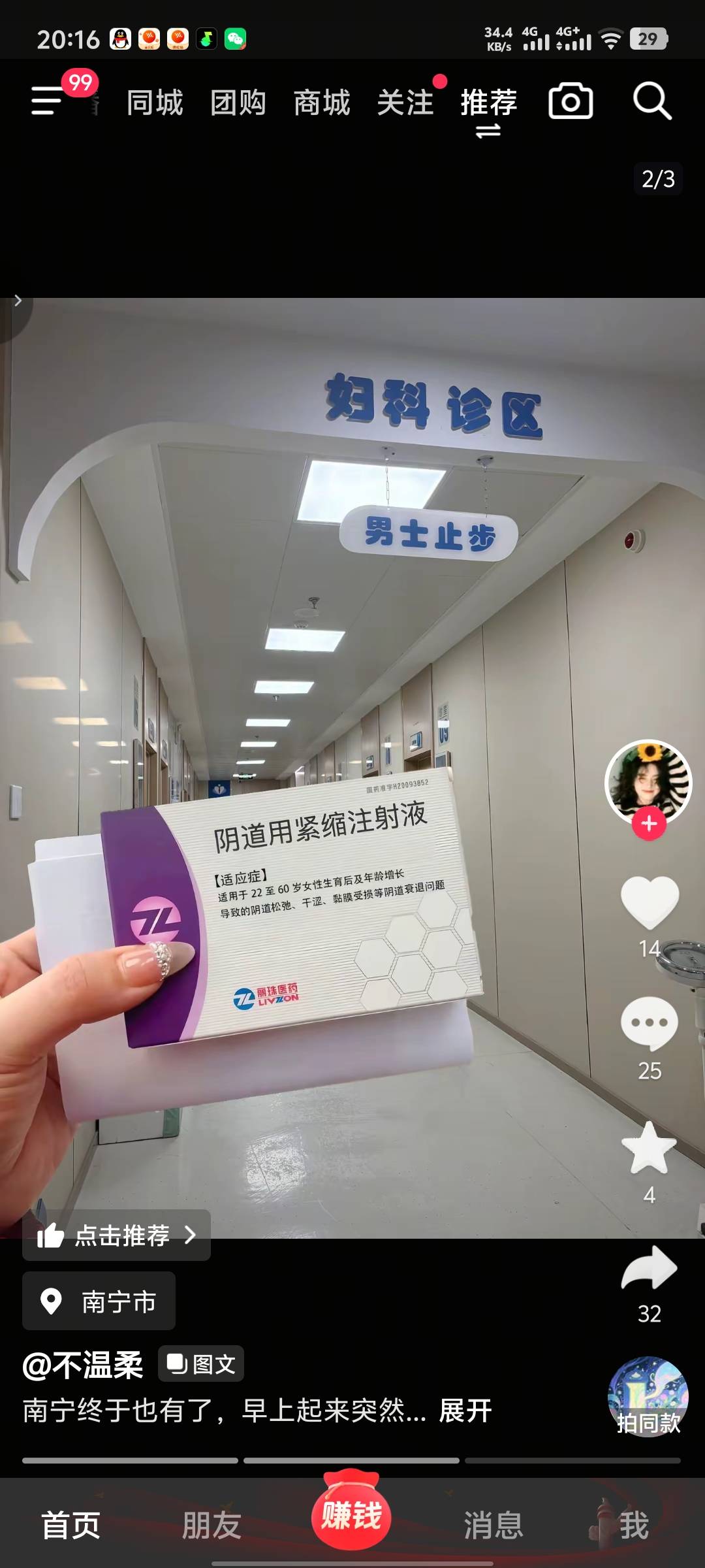 有一起预约的老姐吗？

41 / 作者:要辩难辩 / 