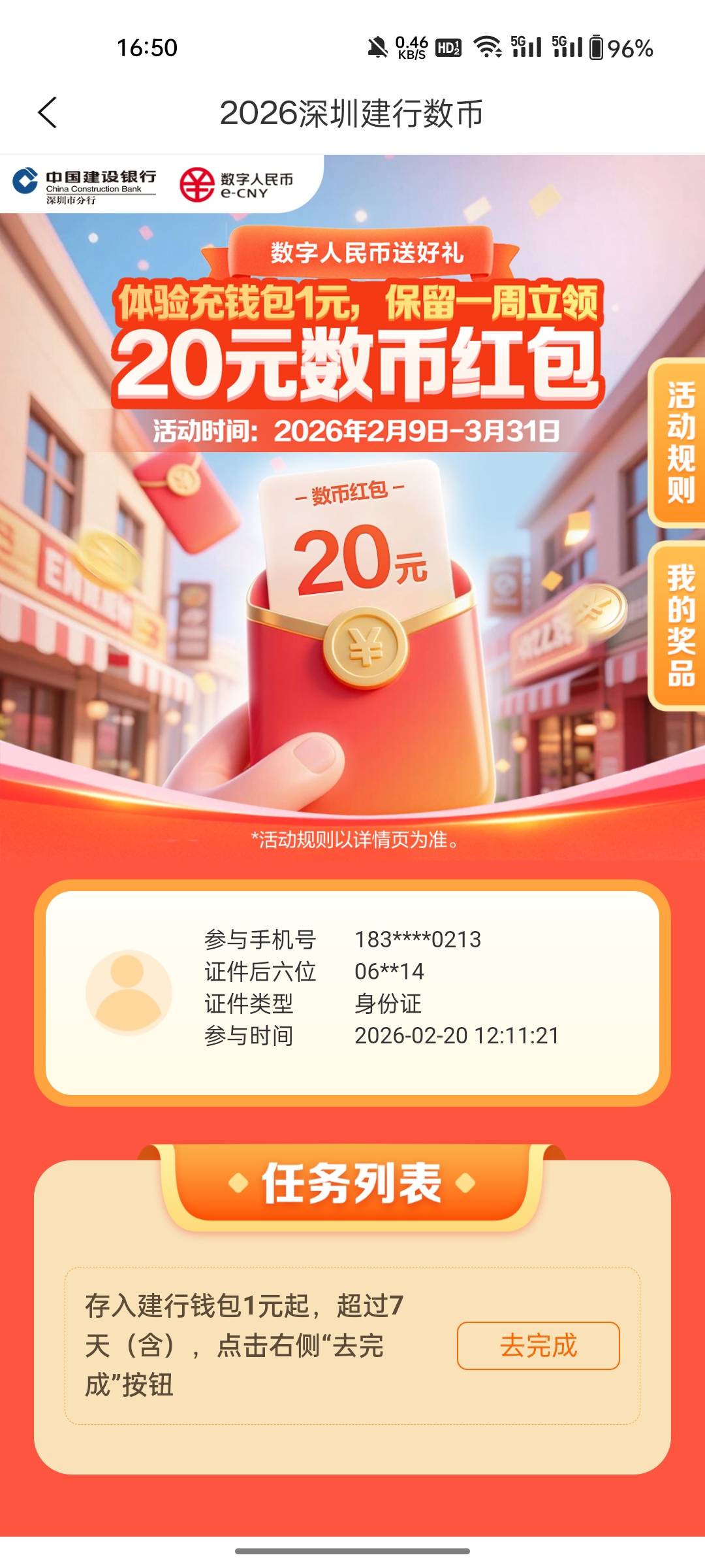 老哥们深圳这个20数币怎么搞啊？我重新开了一次钱包等了两三天了也不行，我就在深圳。74 / 作者:敷睿 / 