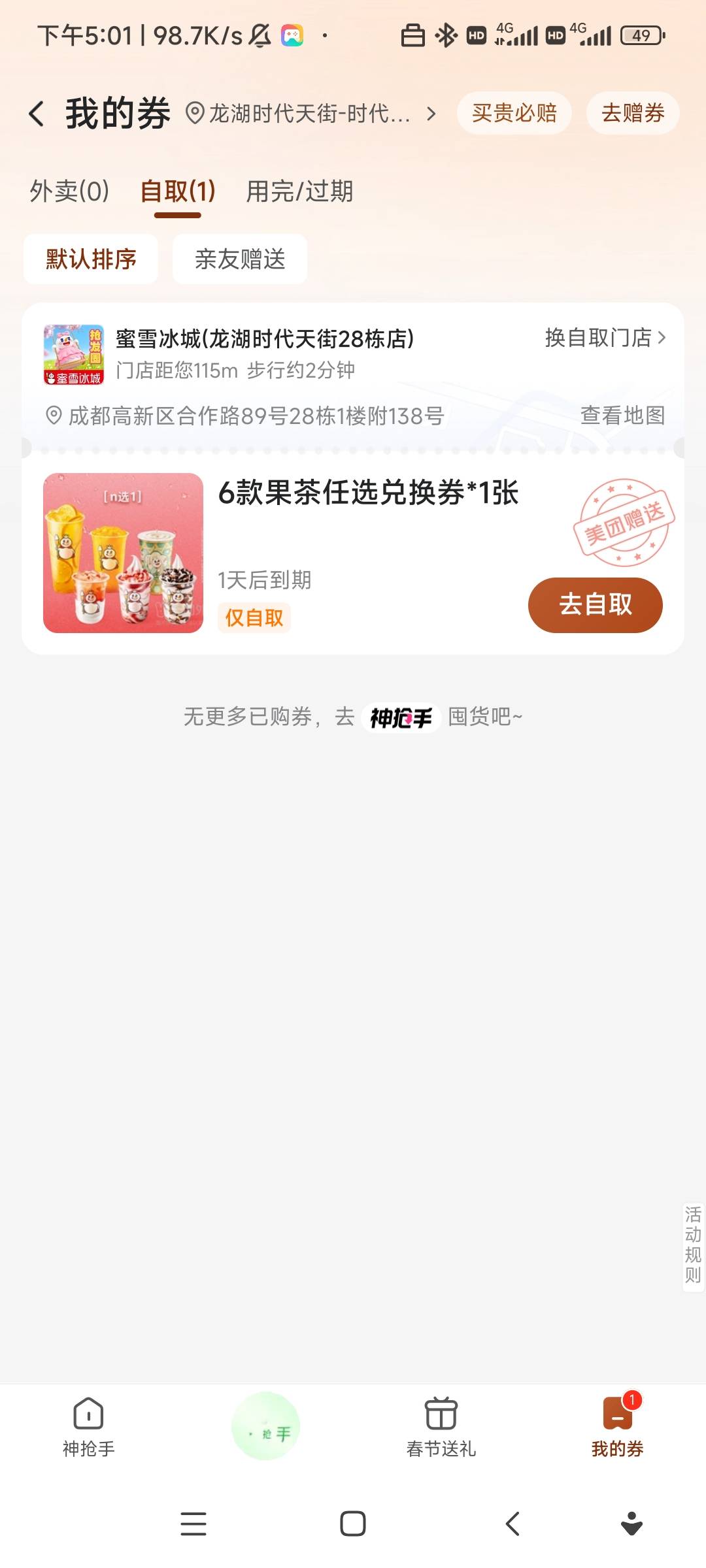 美团生日密雪果茶 这个有要的吗 喝不来这玩意

37 / 作者:欧(不闲聊) / 