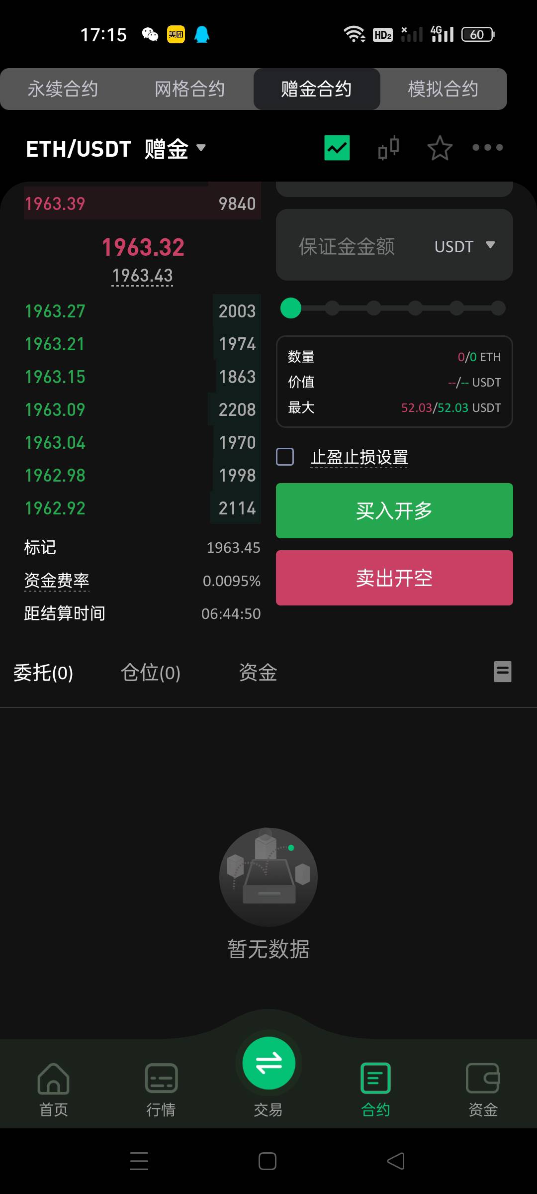 各位合约大佬们，二饼和一饼啥时候是买入的最佳时机呢

93 / 作者:顾小贝 / 