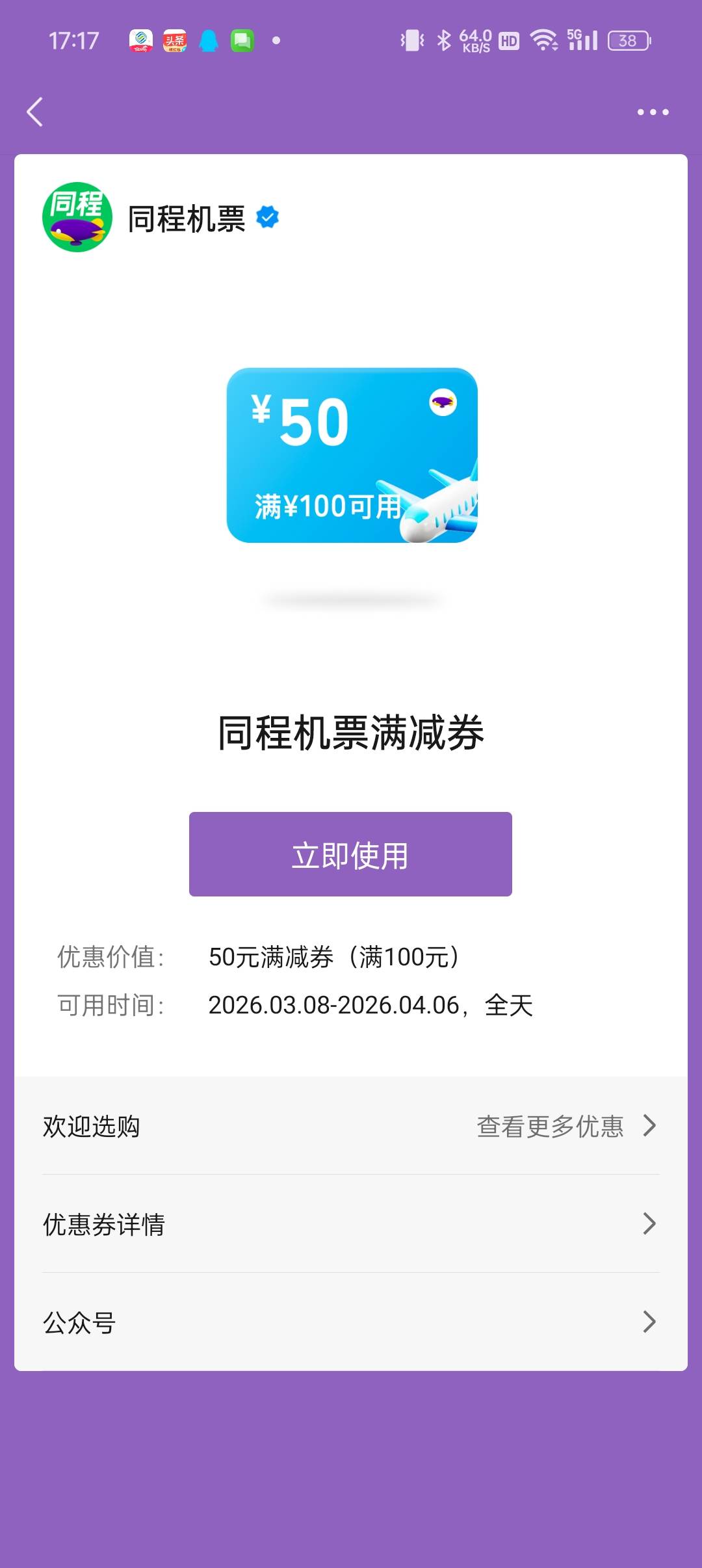 同程机票100-50有老哥要嘛，我是没坐过飞机

38 / 作者:等风莱山区 / 