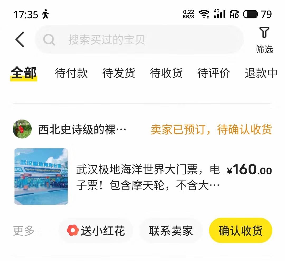 武汉极地海洋海洋公园成人票，你们有没有要出的？我这里有人要
100 / 作者:寂寞卡农开无主 / 