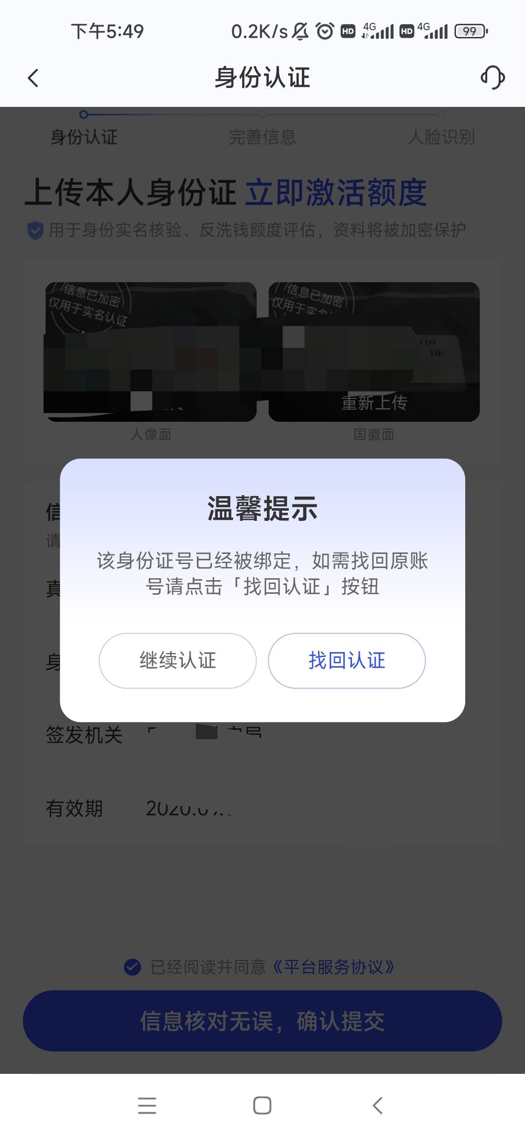 都是一口袋，以前注销过，这种怎么破吗

64 / 作者:卡农最长 / 