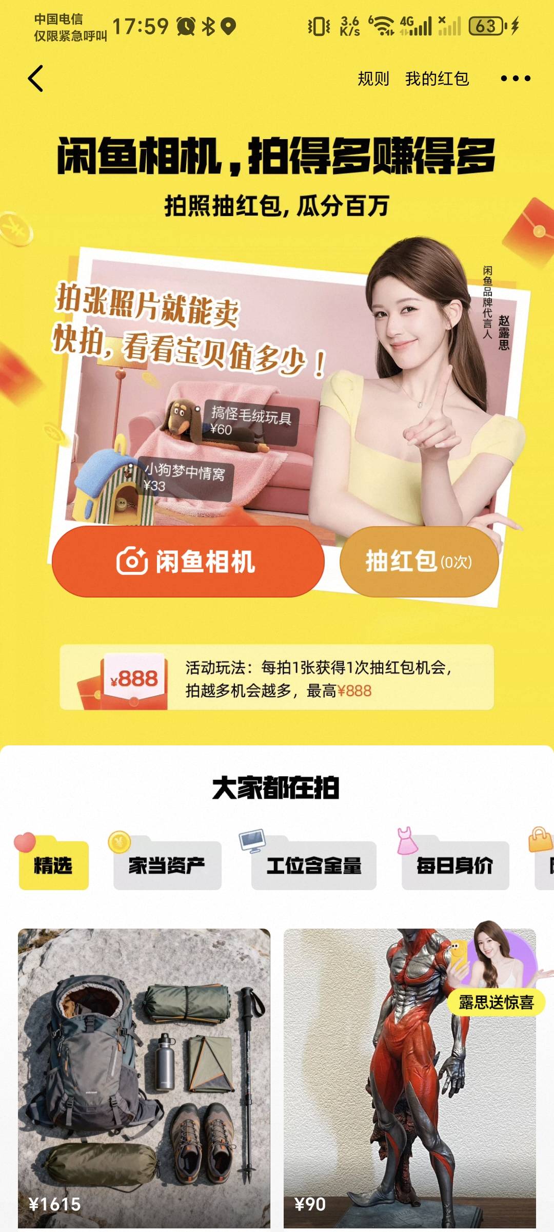 闲鱼这活动什么鬼，前一个号还可以，就是没抽中，换这个号就没有开放了


63 / 作者:秋风知我意 / 