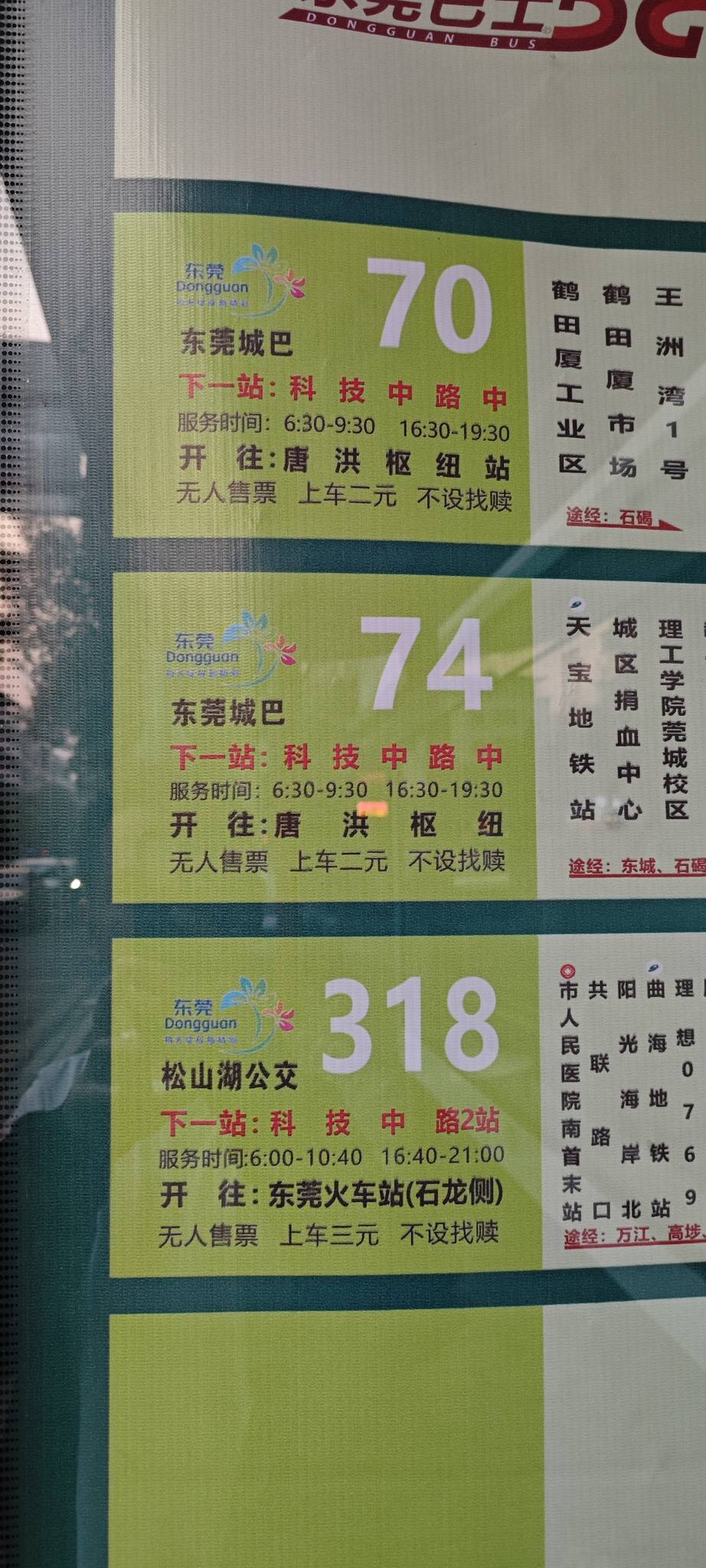 东莞公共交通上午11点到下午17点没班次？只有石碣这样还是都一样？

93 / 作者:卡农豆包 / 