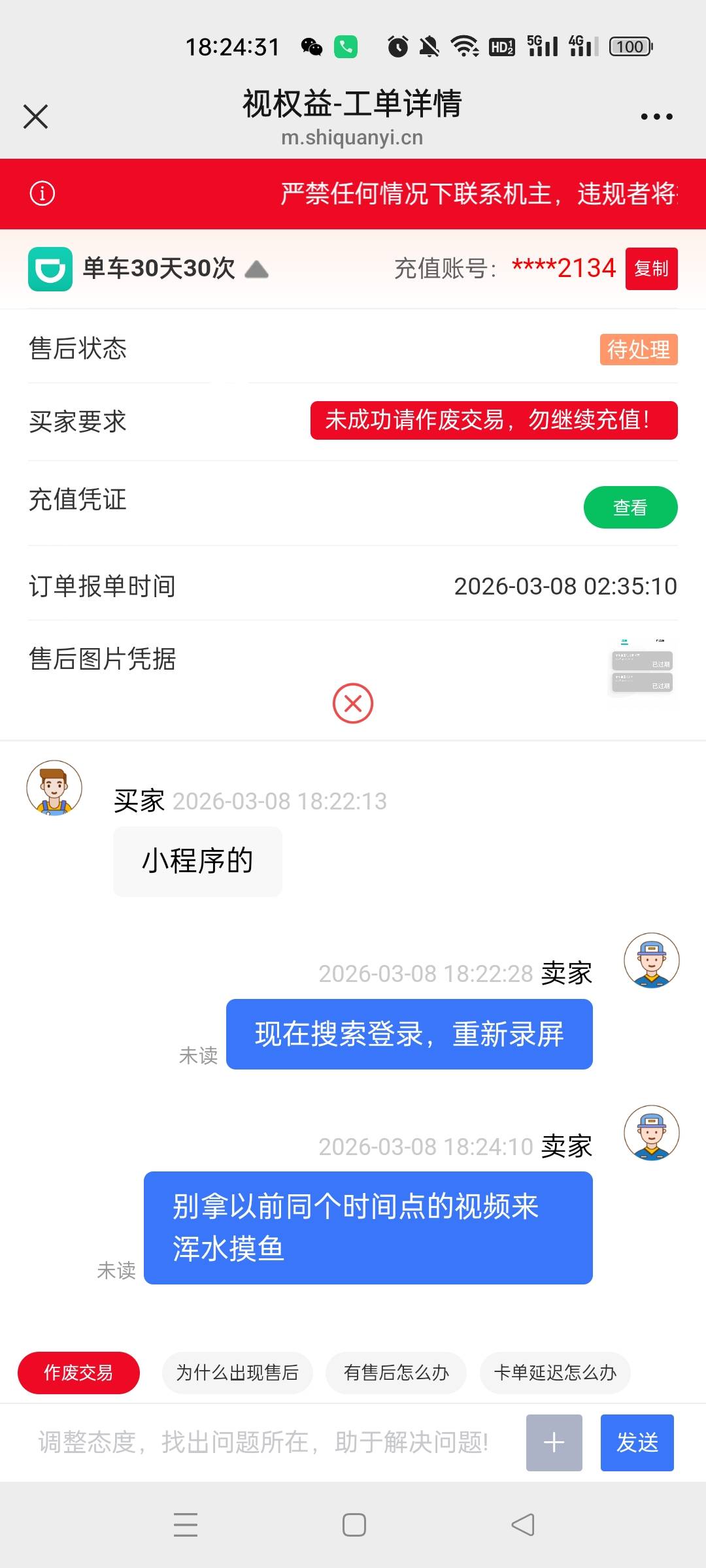 视权益这个b是不是拿以前同个时间点的录屏来白p的，蜂助手查询都充值成功了，这b发的70 / 作者:天天天堂哦 / 