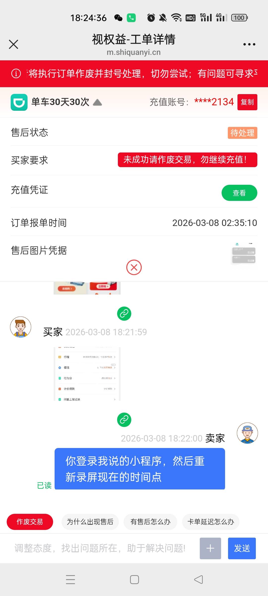 视权益这个b是不是拿以前同个时间点的录屏来白p的，蜂助手查询都充值成功了，这b发的18 / 作者:天天天堂哦 / 