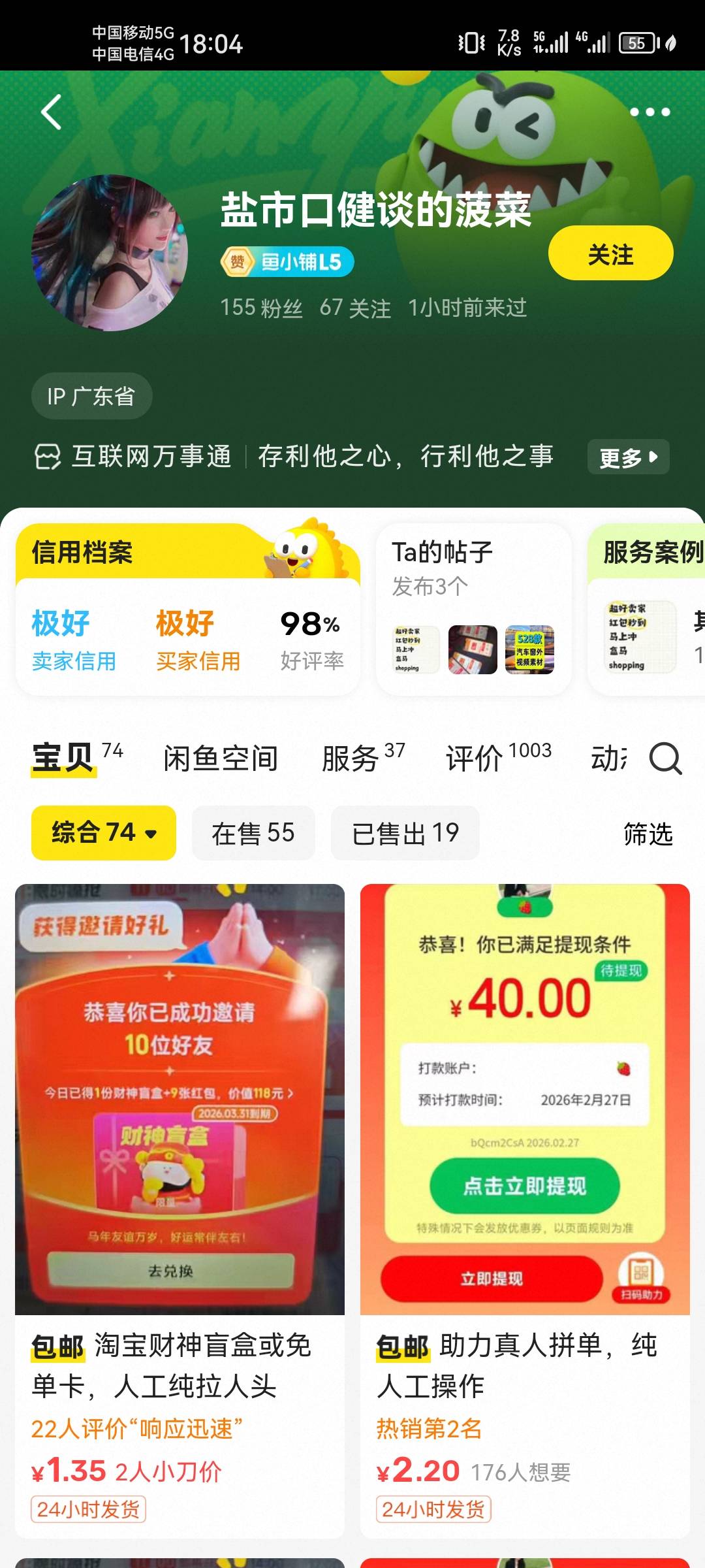 闪购这个拉人海鲜的不靠谱啊  十分钟过去了一个人也没有给我拉到
6 / 作者:五套件客服 / 