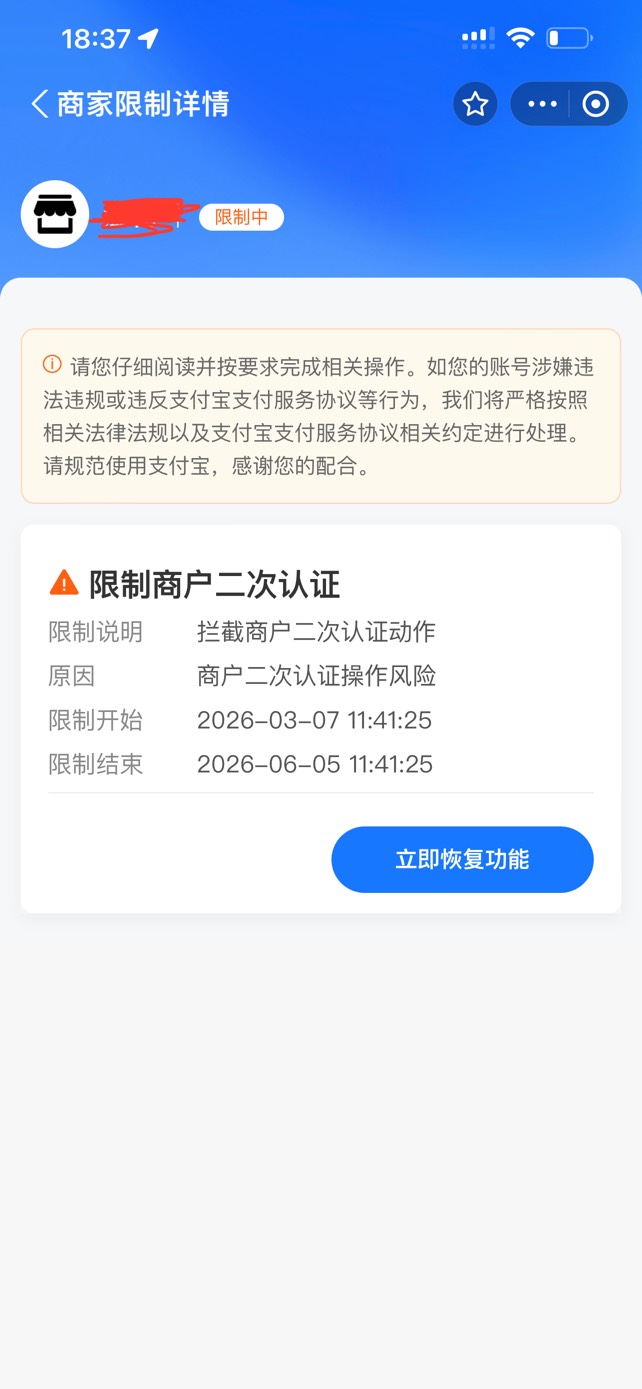 支付宝这个限制怎么解除，开通收款码受限


10 / 作者:753894760 / 
