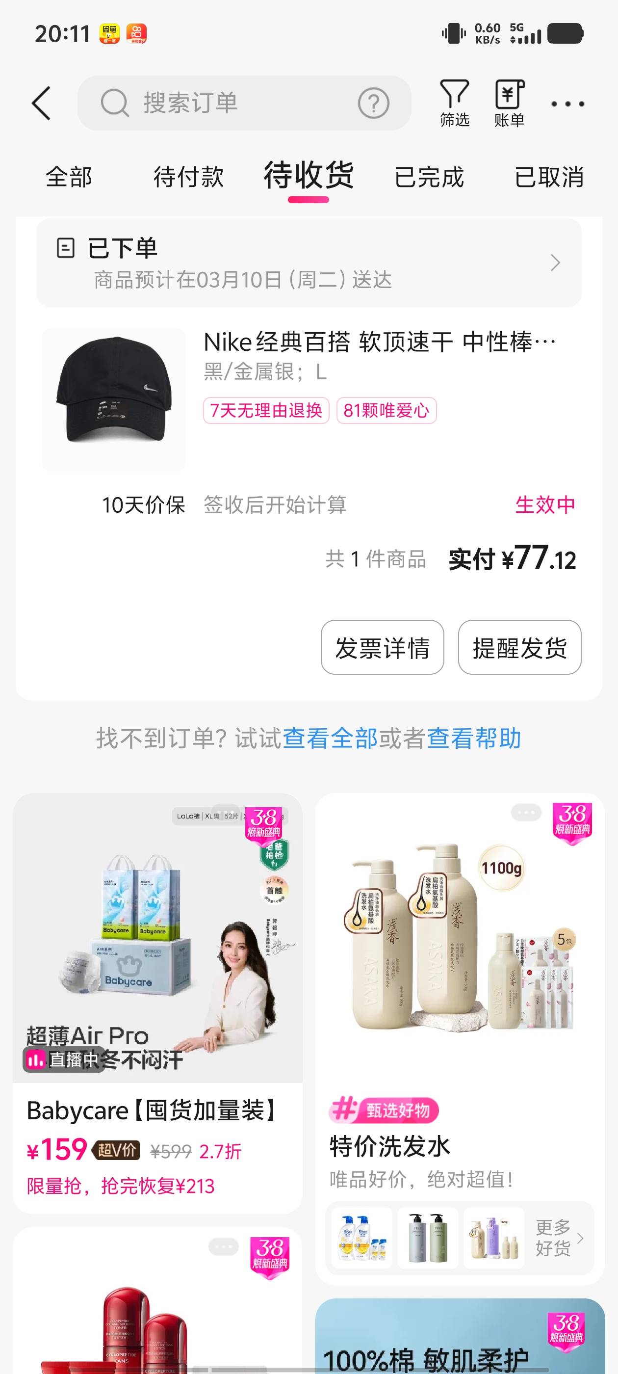 有钱人的生活我搞不懂，我出了一个唯品会60-30，买家拿来买一个100的帽子

82 / 作者:看看流量哦 / 