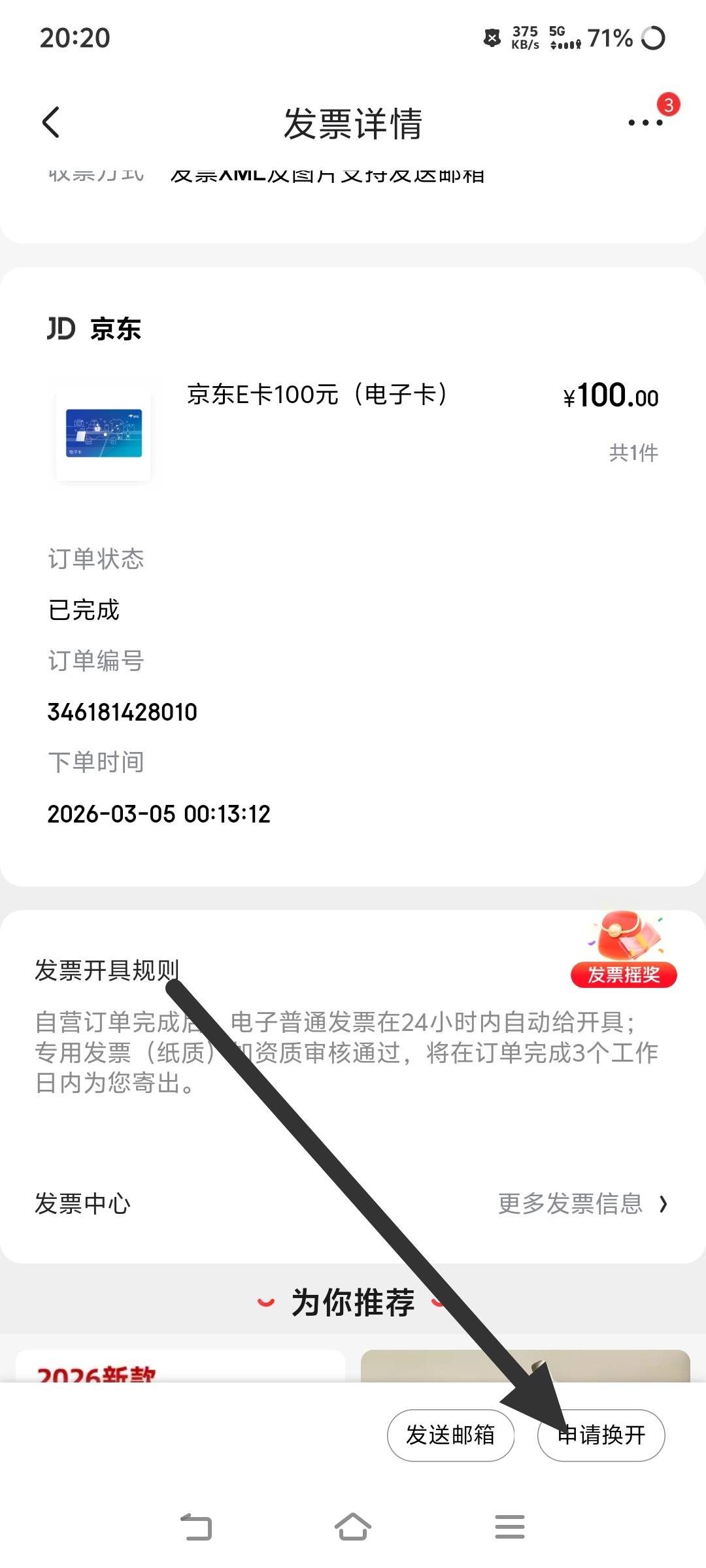 老哥们，买了e卡之后在这里申请换开然后去抽奖吗？

78 / 作者:汉娜酱 / 