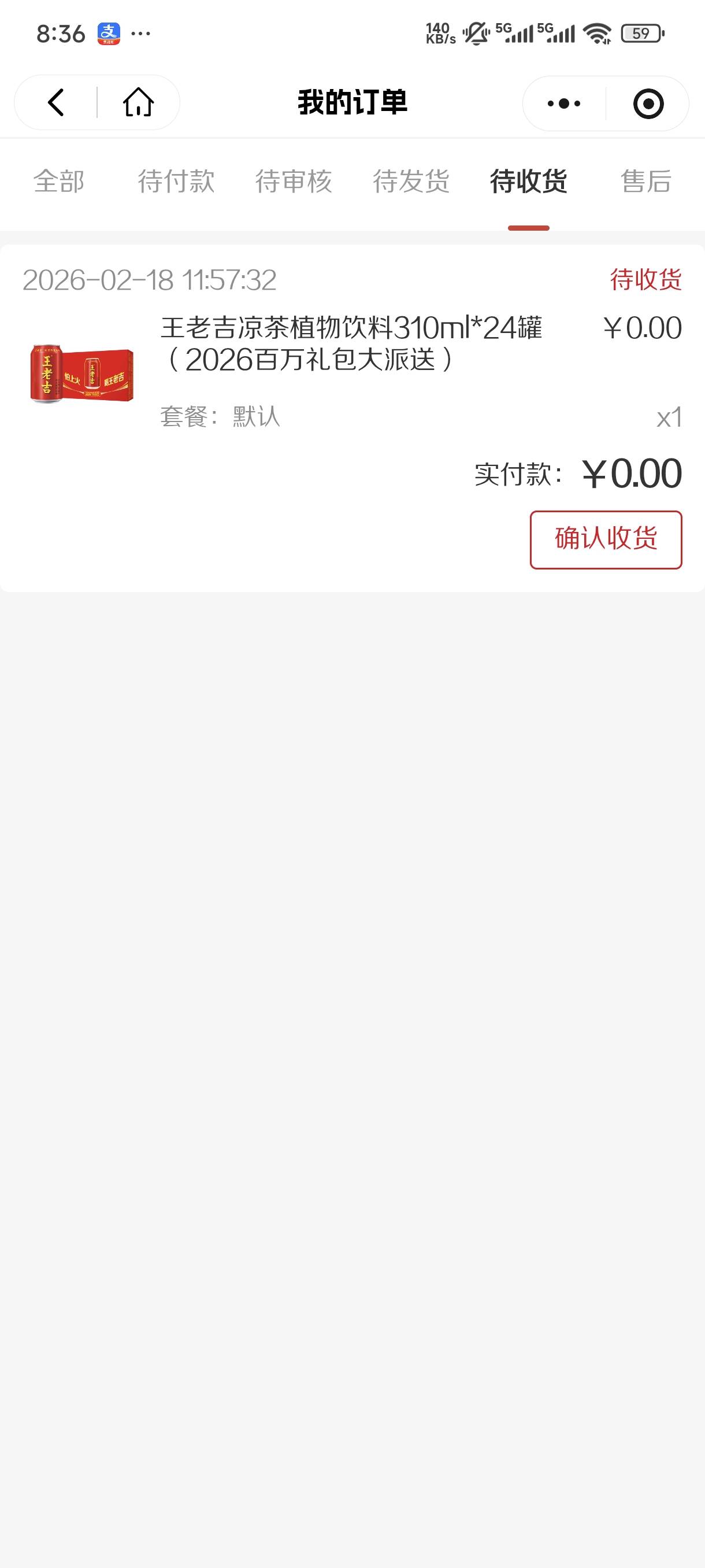 过年抽的王老吉到货了

24 / 作者:一会去吃饭 / 