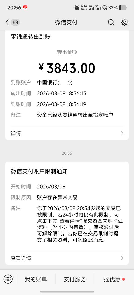 这微信是真踏马无语，用中行充了一次零钱通，第二次过两个小时再冲就踏马异常了，还让94 / 作者:大家说我吗 / 