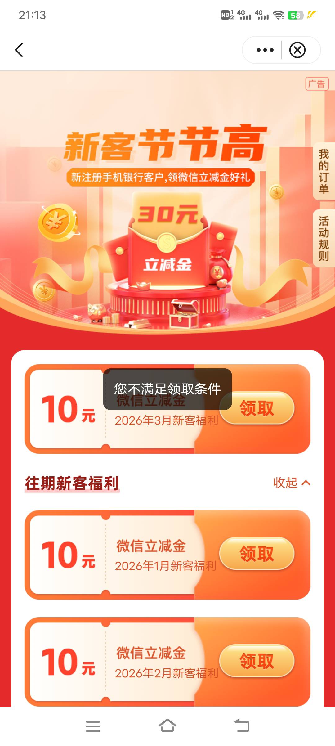 上海中行停机4天了还不能领，说可以领的是不是去年没有领过的？去年老哥人均都领了好92 / 作者:浪子☜ / 