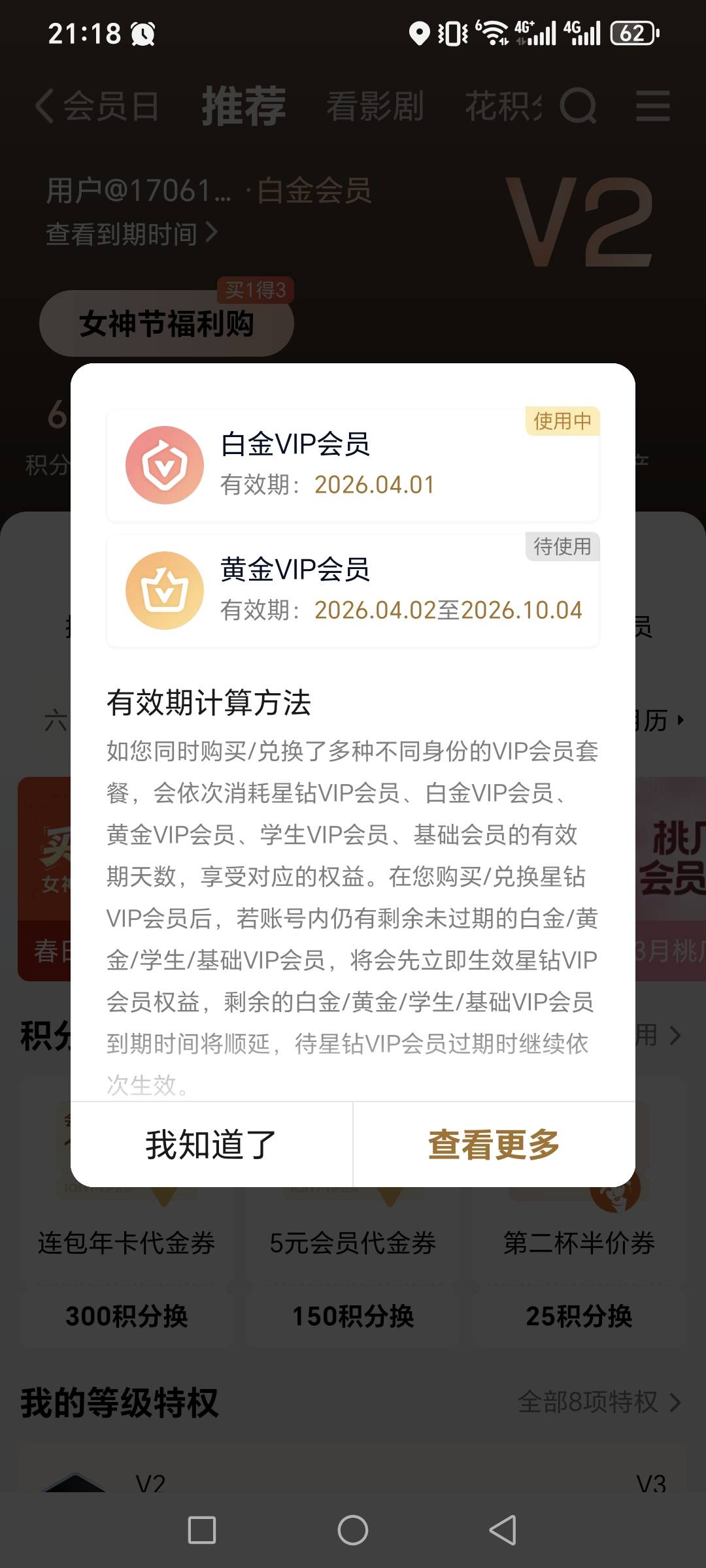 a奇艺会员换绑有要的吗，算上白金会员还有7个月，只要50毛，要的留

38 / 作者:昔年你好啊 / 