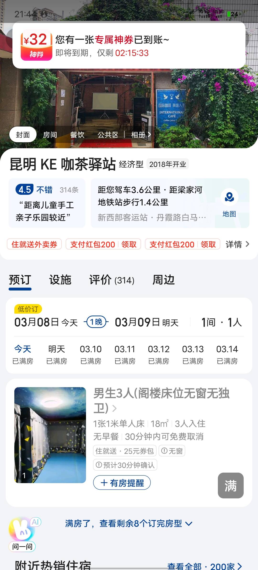 看到老哥说青旅。想起了我以前的时光，那会租不起房子，8块一晚，住了3个多月。里面见52 / 作者:北走北走 / 