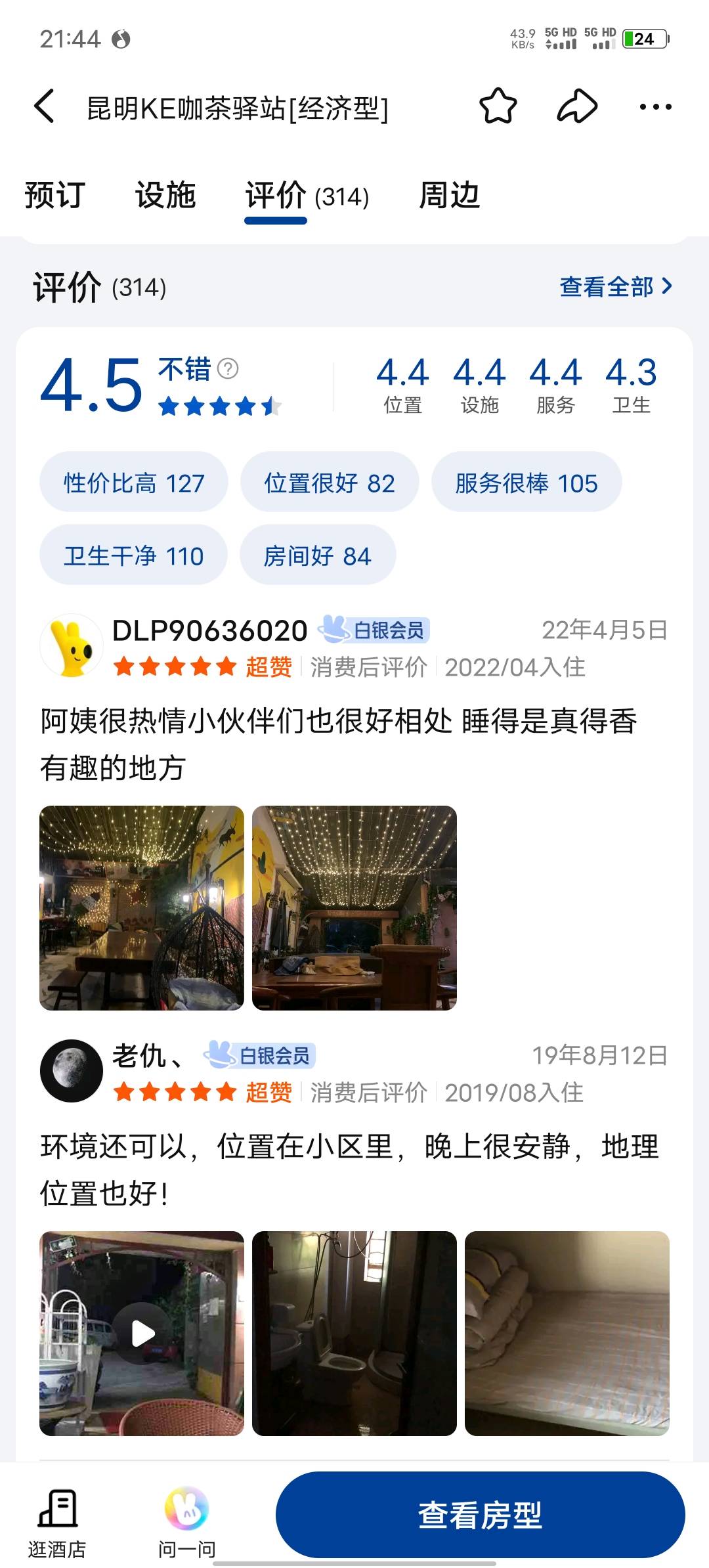 看到老哥说青旅。想起了我以前的时光，那会租不起房子，8块一晚，住了3个多月。里面见44 / 作者:北走北走 / 