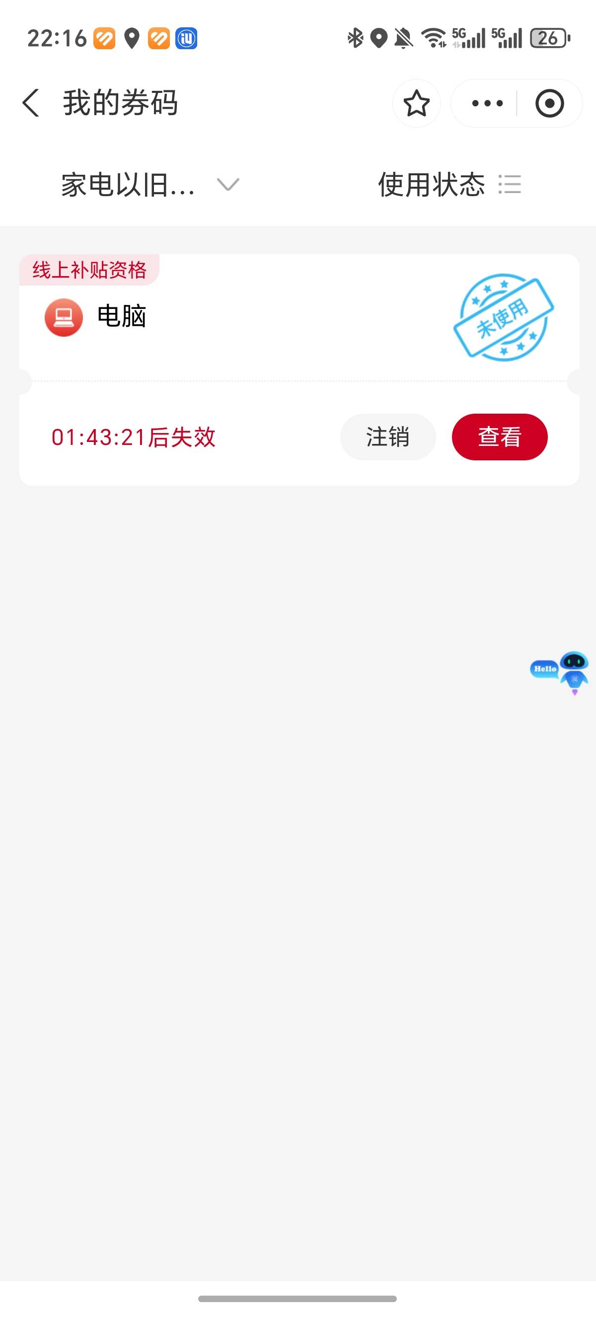 老哥们，是不是这个券？

92 / 作者:醉酒叹平生 / 