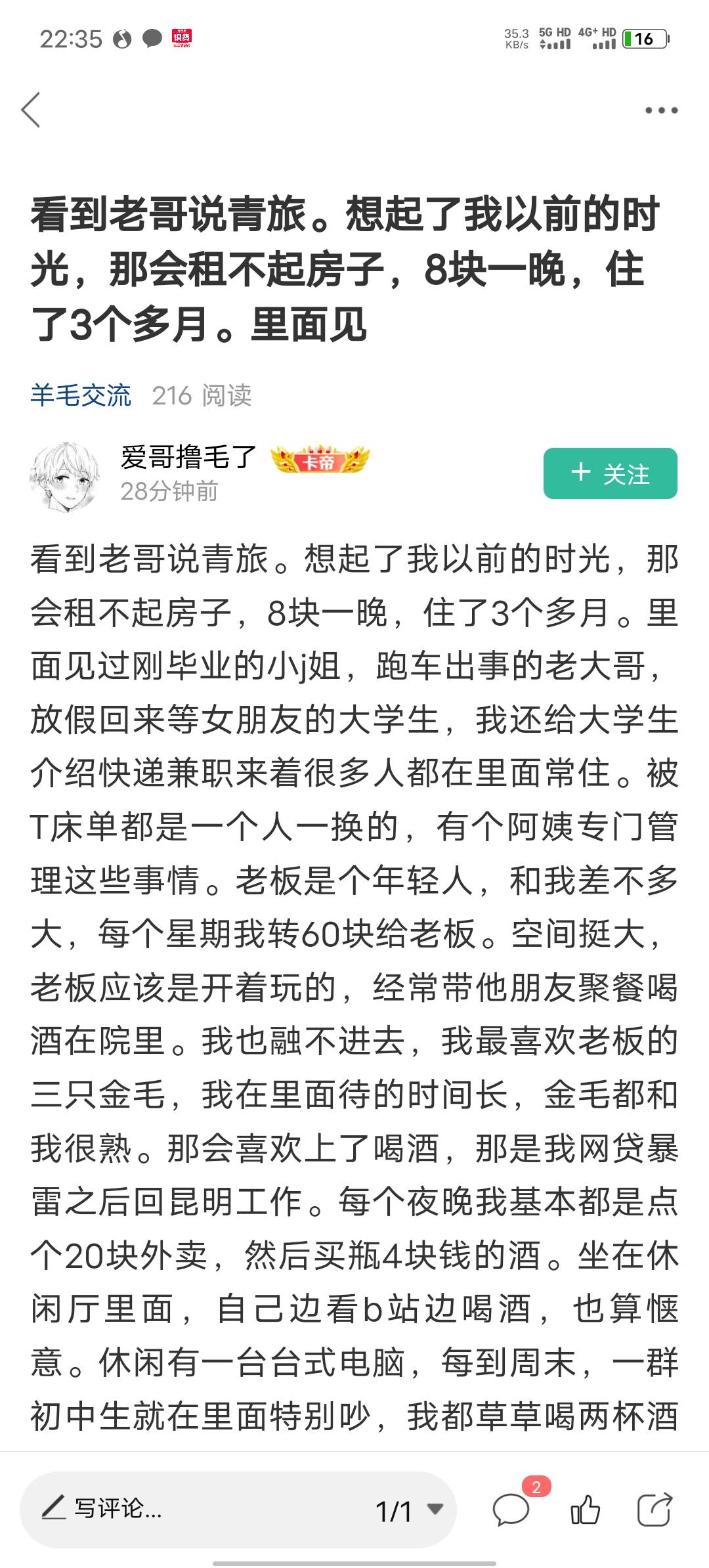 老哥们还是挺喜欢看这种故事的平凡的故事啊，大多人都大同小异。老哥们可能想到了自己6 / 作者:北走北走 / 