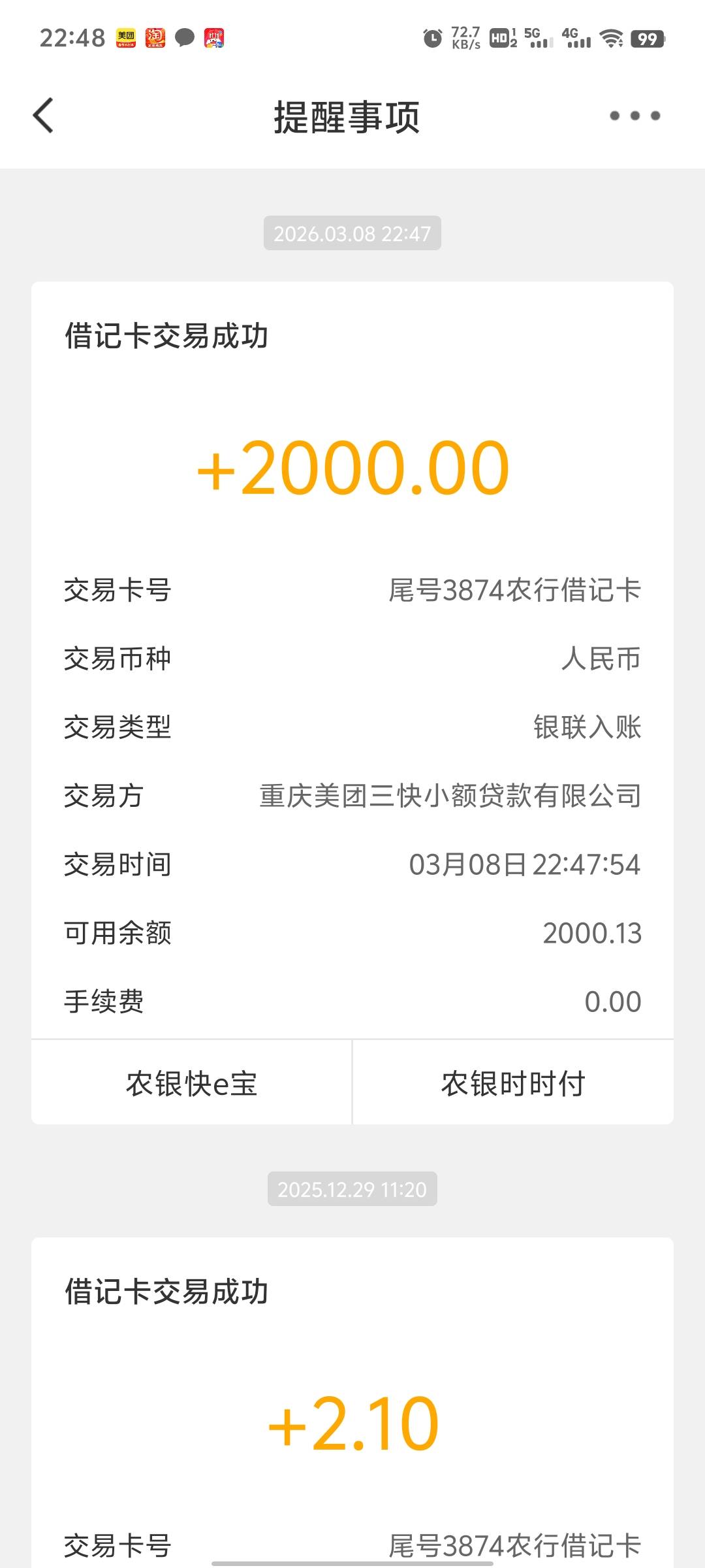 美团2000到账！



15 / 作者:秋天的秋？？？ / 