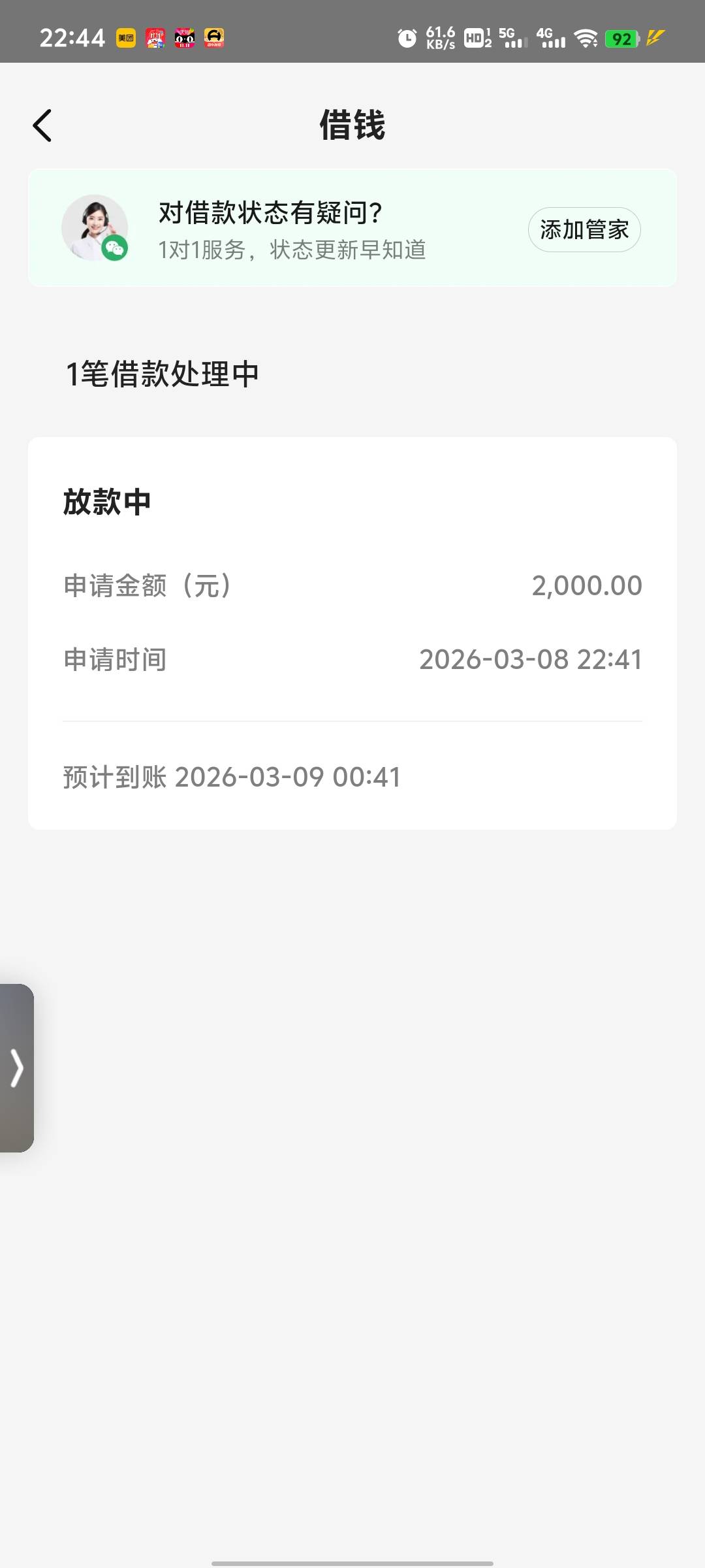 美团2000到账！



72 / 作者:秋天的秋？？？ / 