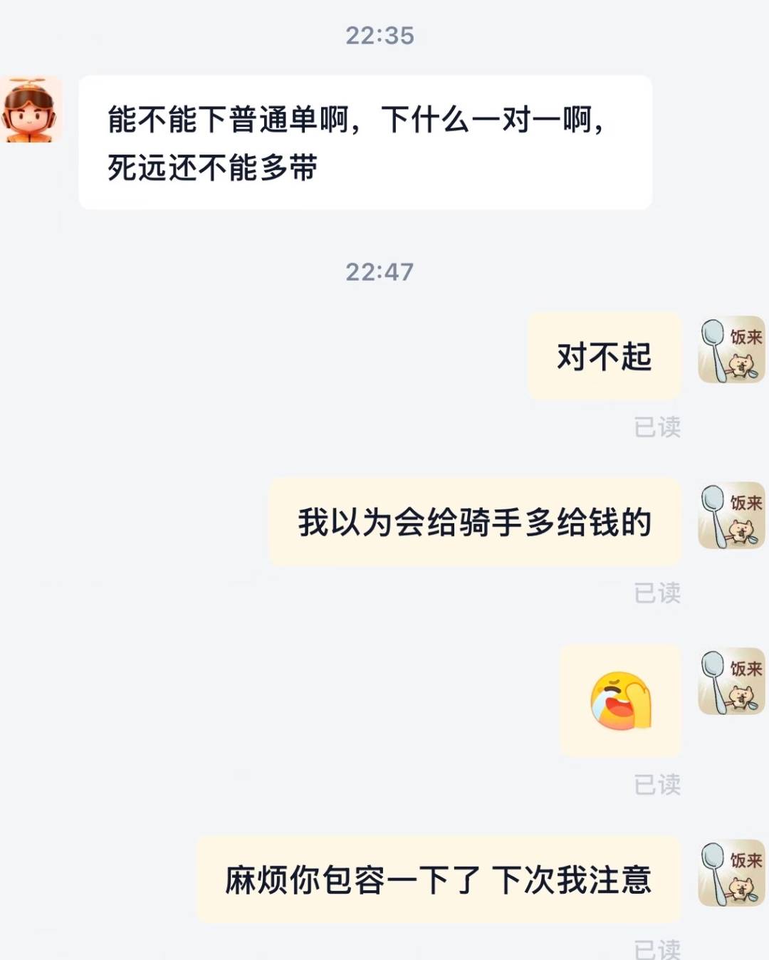 老哥们，骑手态度有点差，怎么办。


92 / 作者:挂壁老哥gg / 