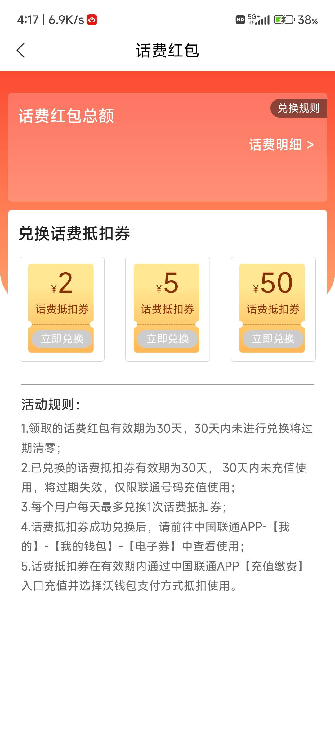 老哥们，抽中10话费，怎么又没了，电信卡是不是会被黑

82 / 作者:纠结大家 / 