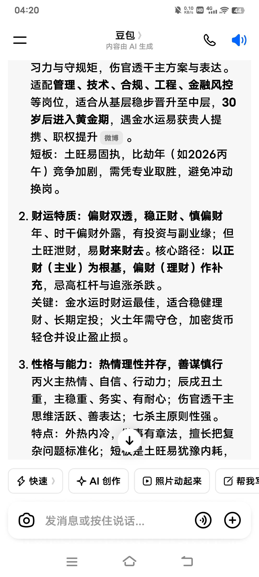 老哥们，睡不着让豆包给我看了下八字，注定与财无缘了

96 / 作者:盐枝柚梨 / 