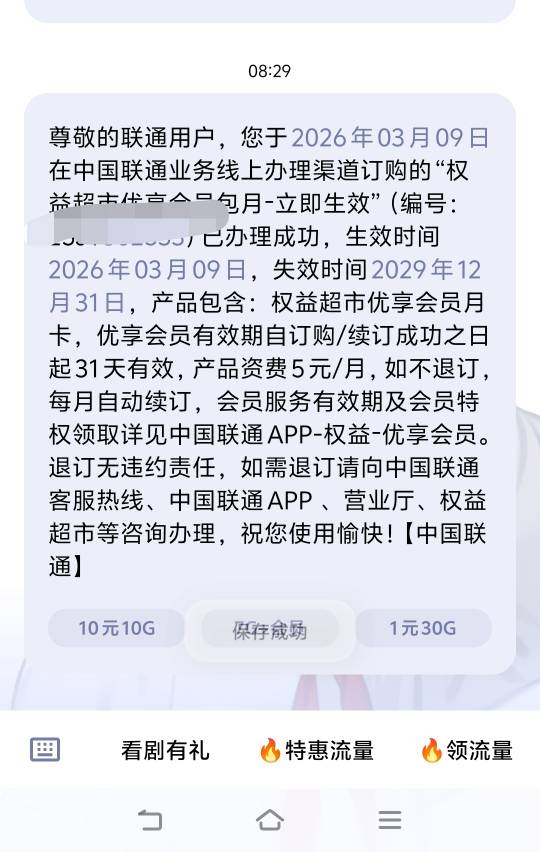 联通开了个5毛的会员，中了一堆垃圾，一个都用不上


3 / 作者:汉娜酱 / 