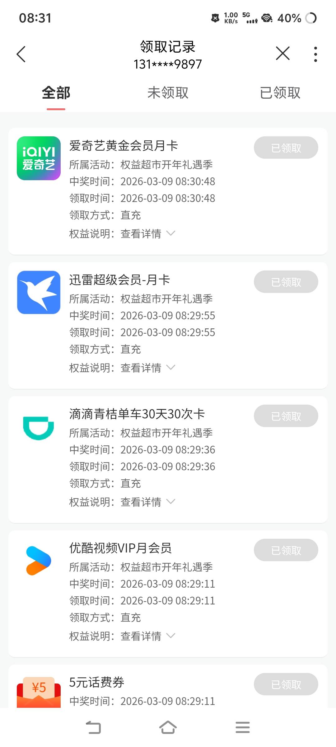 联通开了个5毛的会员，中了一堆垃圾，一个都用不上


77 / 作者:汉娜酱 / 