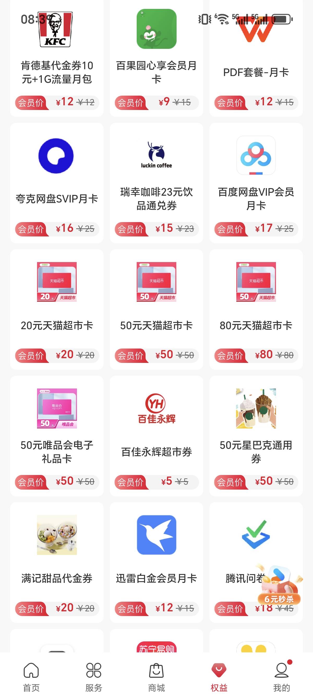 天猫能出几折老哥们

96 / 作者:念雪？ / 