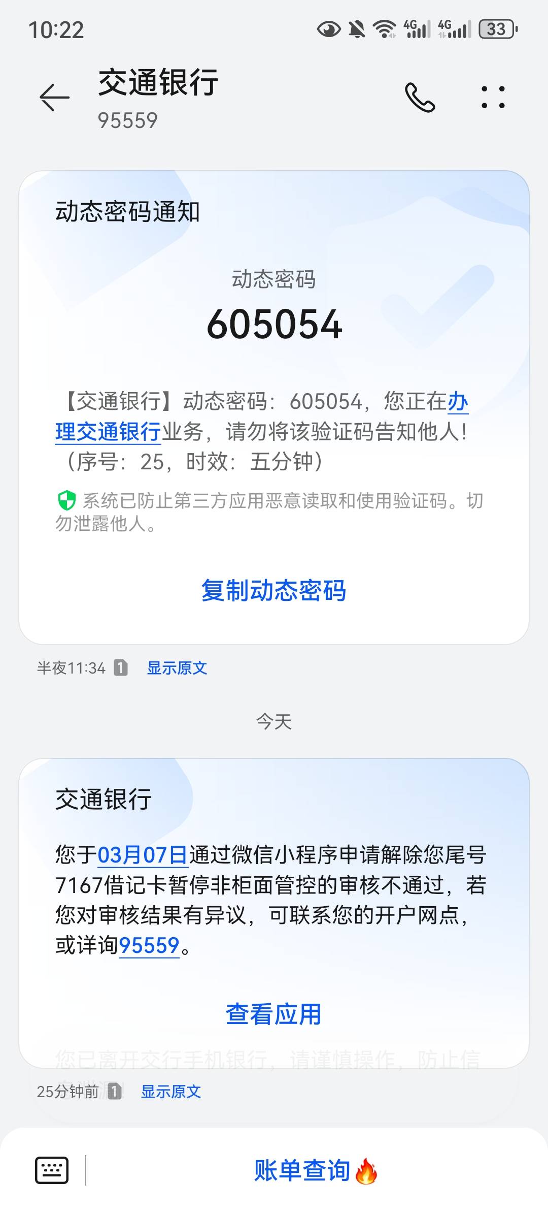 老哥们交通二类开通长时间没用，非柜了，小程序申请解开，给我拒绝了 现在有立减金用66 / 作者:团长李云龙 / 
