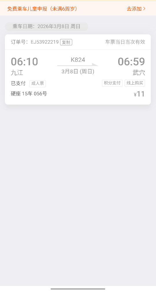 老哥们求助一下，这个湖北车票去哪开票啊，昨天就买了

19 / 作者:亚索不是弟弟 / 