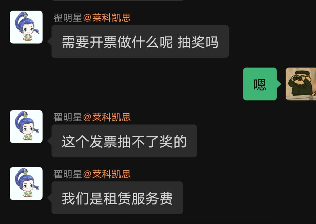 人人租开票真的行嘛？

63 / 作者:幕僚！ / 