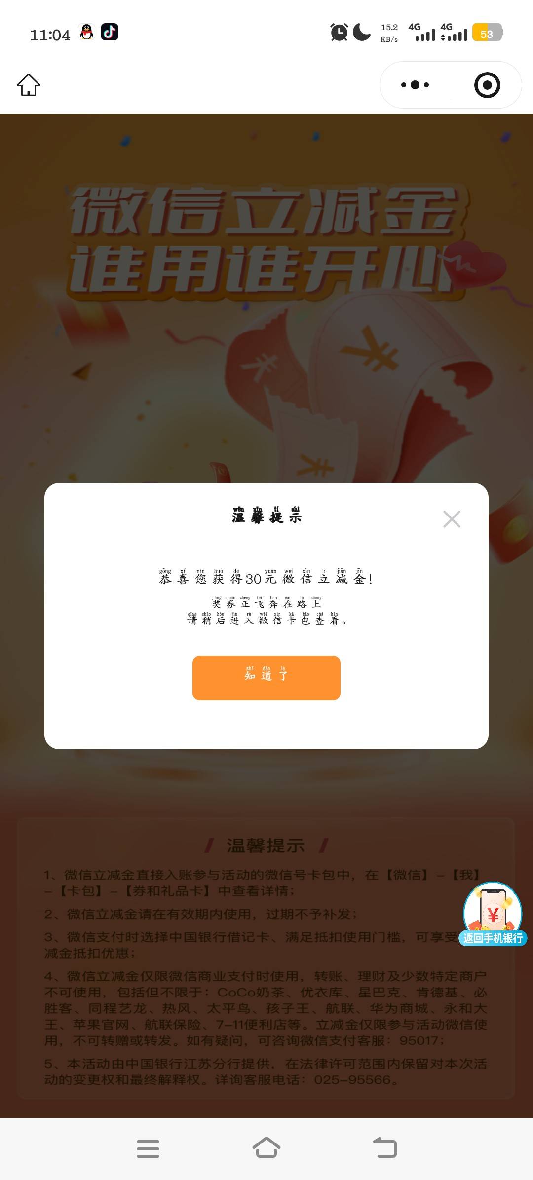 中国银行江苏南京换绑证券存管可以领了，我是四号换的，没冲的速度，前两万名稳定拿。79 / 作者:绝望的你我 / 