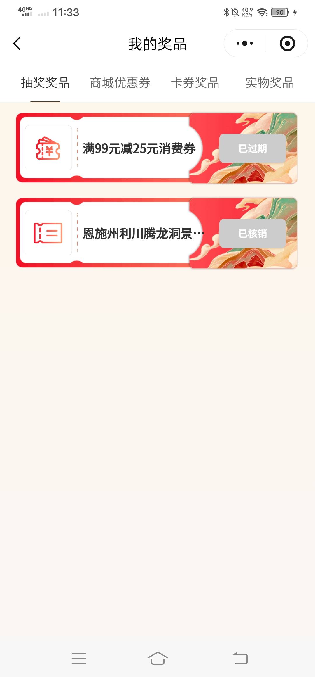 恩施州利川腾龙洞的可以让别人登Q小程序进入。刚出可以核销！

44 / 作者:改名能中奖 / 