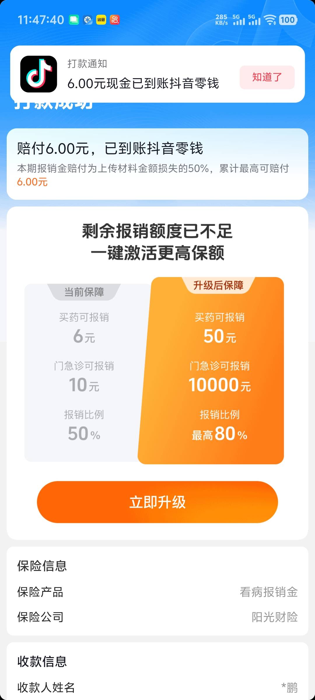 感谢楼下老哥破零了，6毛

84 / 作者:随风飘样 / 