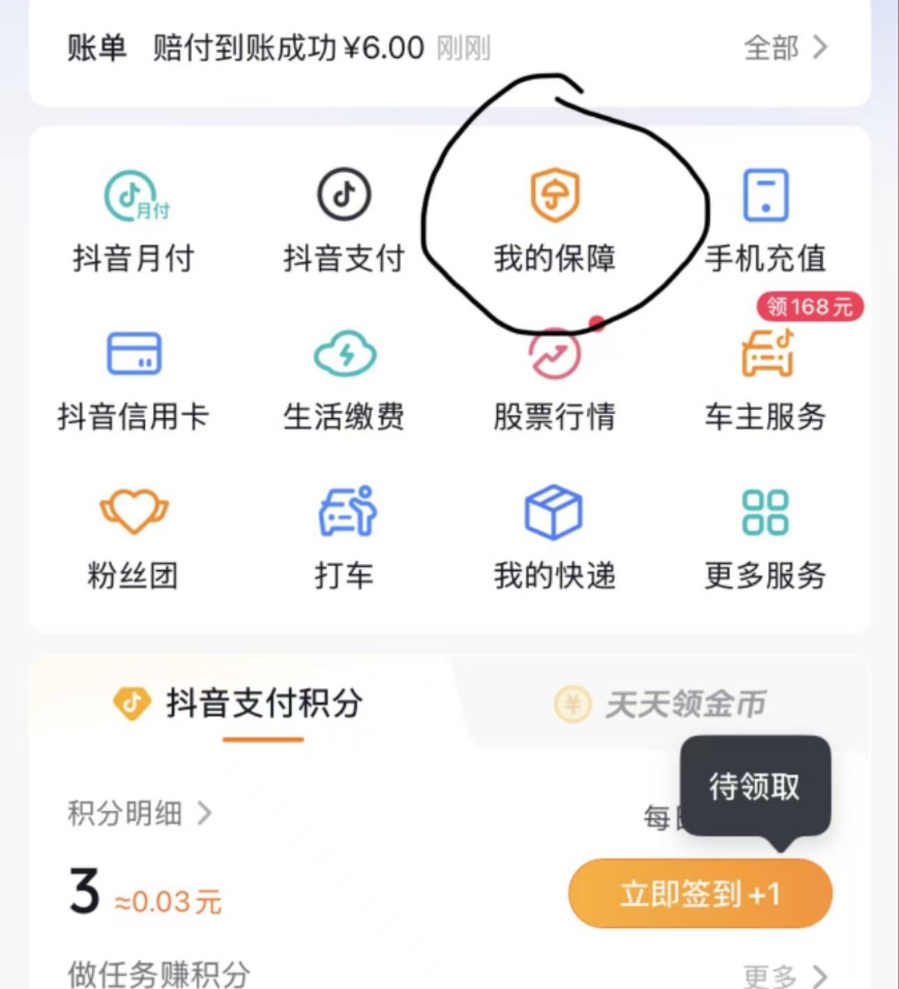 在网上买过药的可以去抖音报销6块

18 / 作者:撸羊毛买房 / 