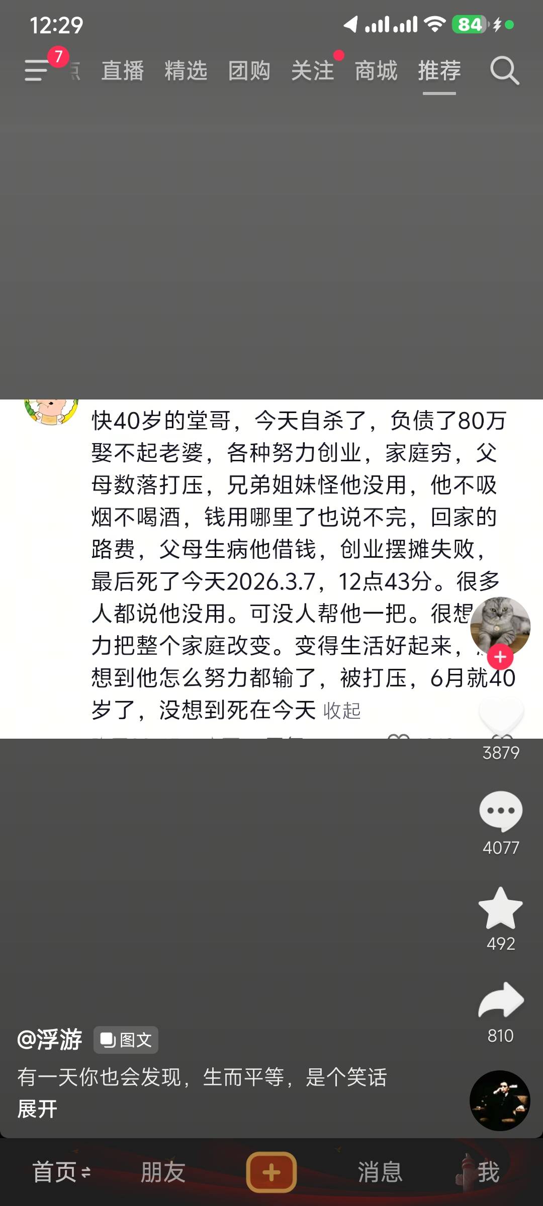 快40岁的堂哥，今天自s了，负债了80万
娶不起老婆，各种努力创业，家庭穷，父
母数落98 / 作者:zwql / 