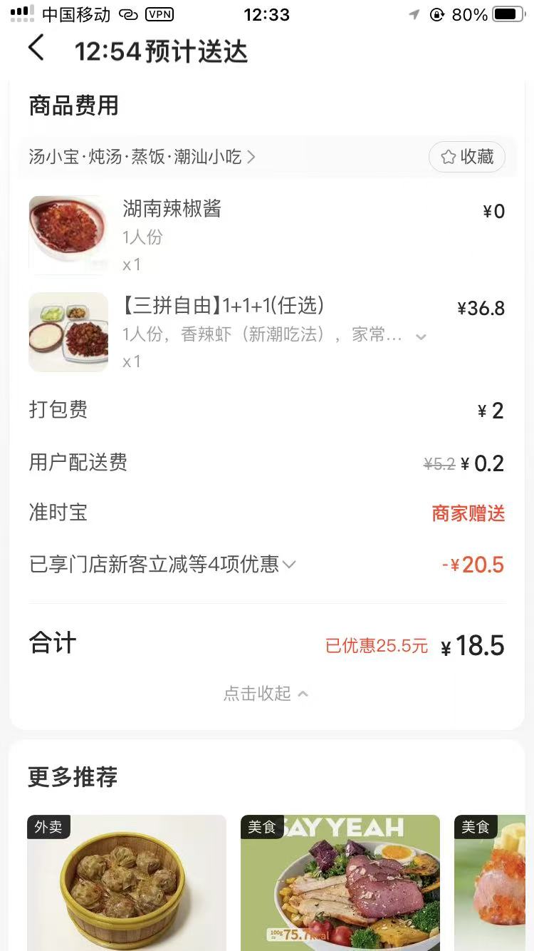 老哥们 我喜欢白天点俩个外卖一起吃 然后晚上就不吃任何东西了 因为现在点外卖一个吃76 / 作者:年年卡农过年 / 