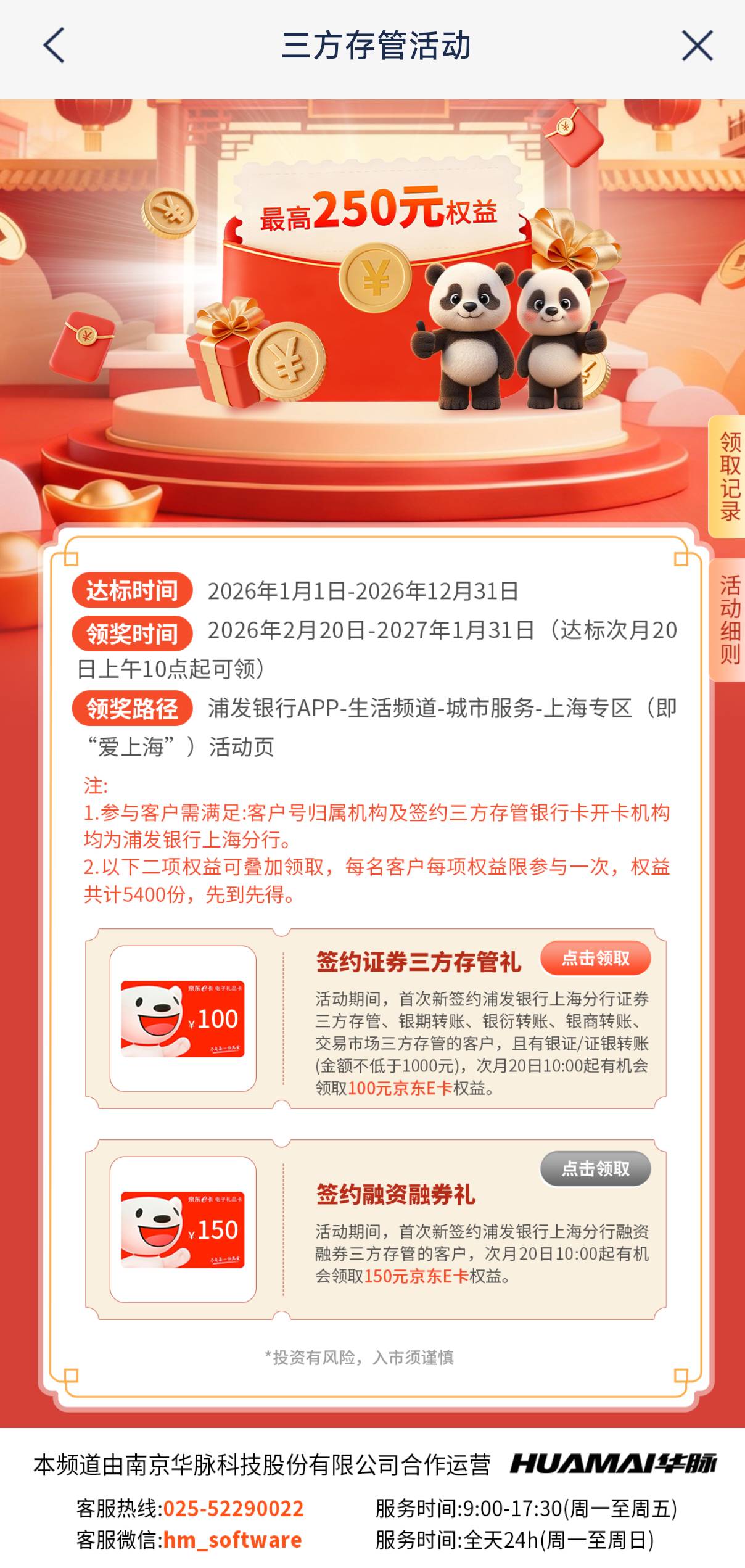 上海浦发银行 证券100e卡能领了，电子二类也可以，在生活-爱上海里


61 / 作者:云闪付app / 