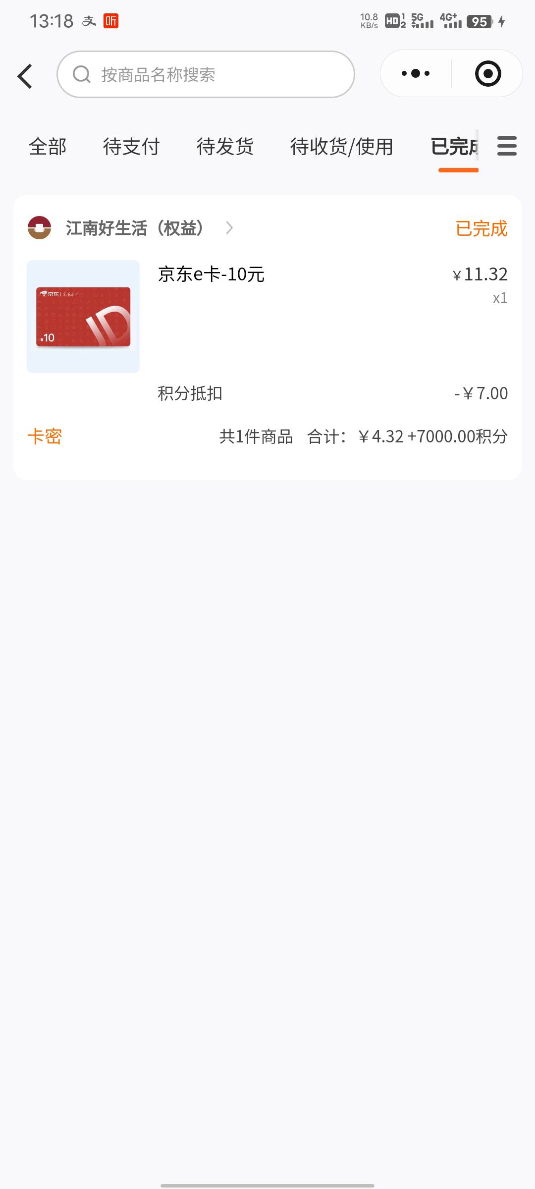 江南生活领到积分的老哥首页搜索在这个里边下单有积分抵扣，我没搞到7000分

62 / 作者:從心所欲 / 