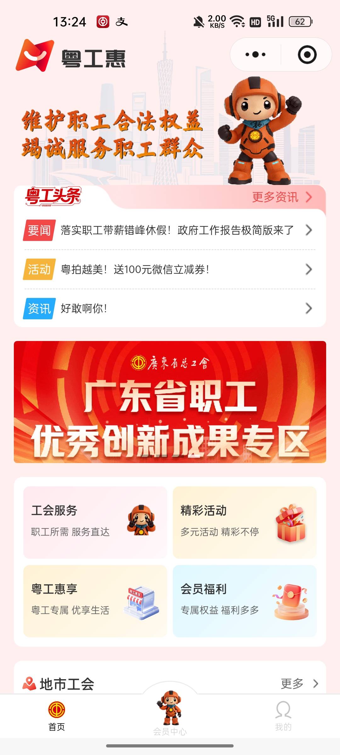 粤工会没接收到通知的，在小程序右上角三个点上面 设置，点接收管理通知，全部接收就83 / 作者:无与伦比868 / 