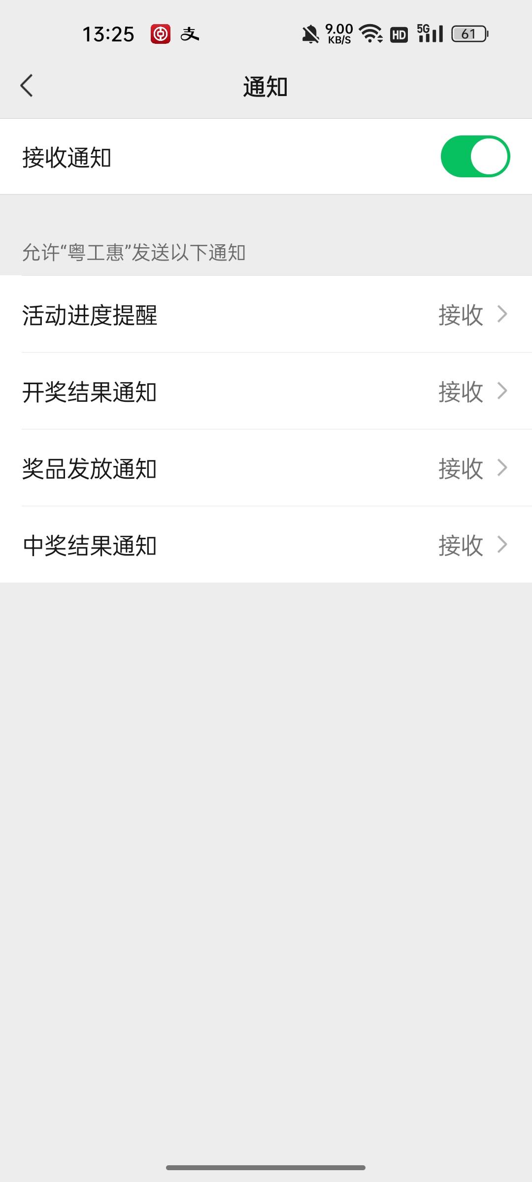 粤工会没接收到通知的，在小程序右上角三个点上面 设置，点接收管理通知，全部接收就58 / 作者:无与伦比868 / 