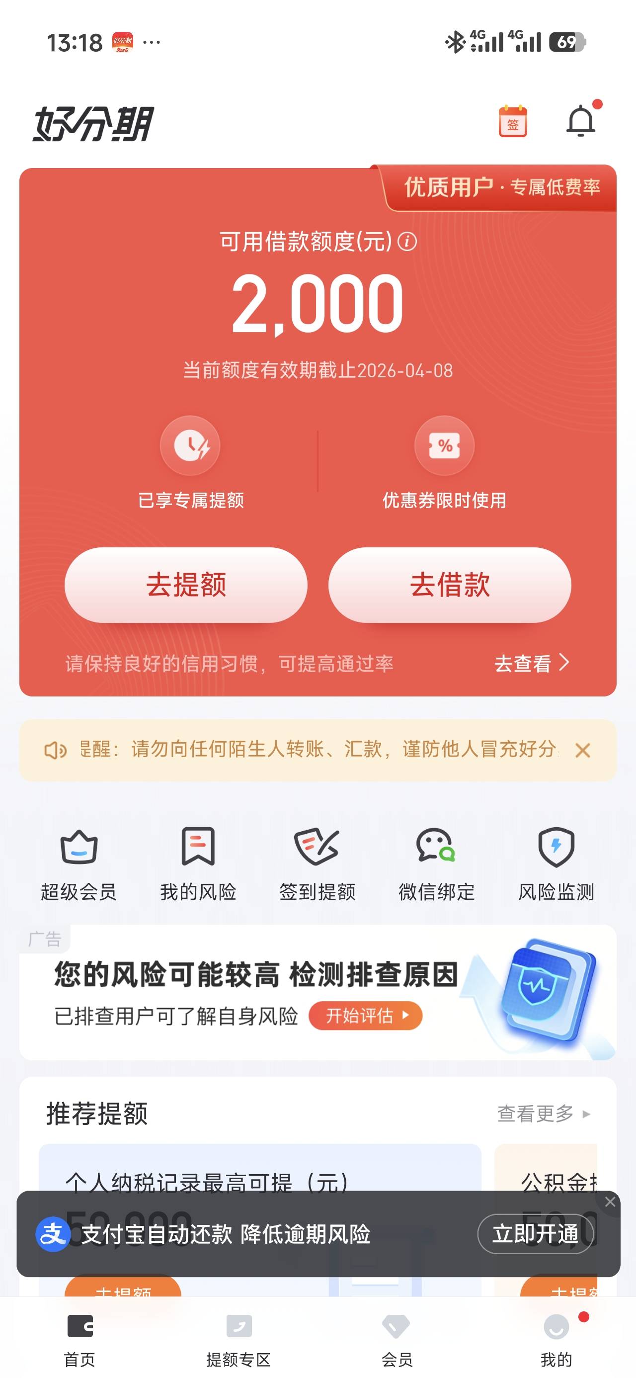 好分期第二次注销大F下款
上个月已经注销过一次了，然后也是下款2000
这个月提前还款74 / 作者:三年牢刚出来 / 