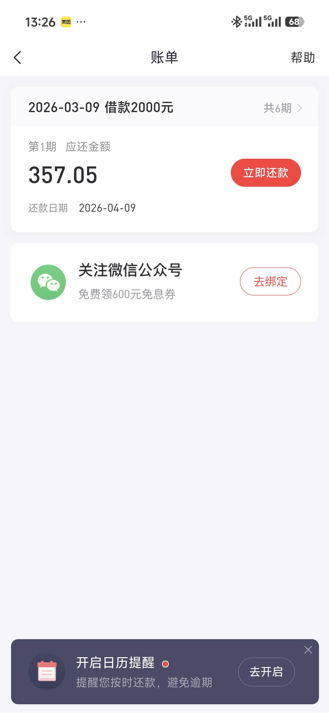 好分期第二次注销大F下款
上个月已经注销过一次了，然后也是下款2000
这个月提前还款45 / 作者:三年牢刚出来 / 